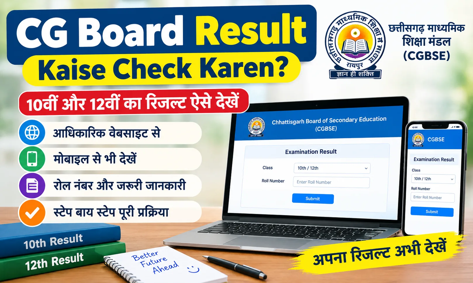 CG Board Result Kaise Check Karen