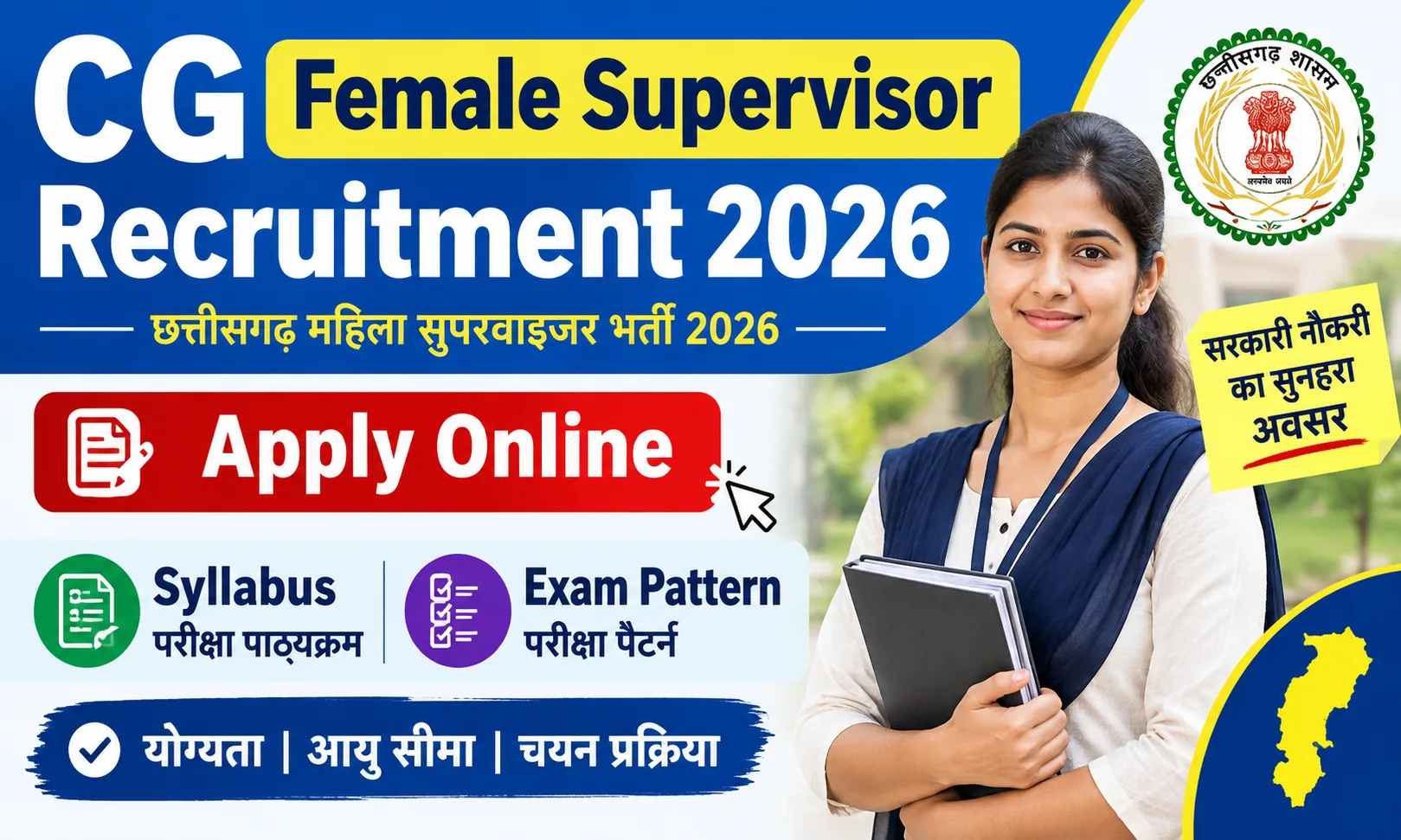 Cg mahila supervisor vacancy 2026 apply online