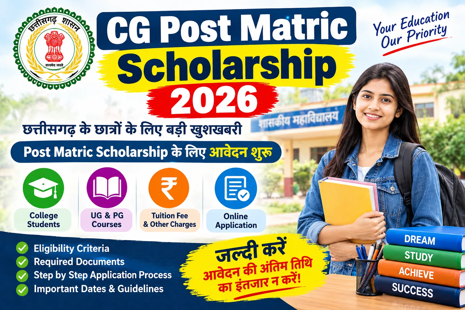 CG Post Matric Scholarship 2026
