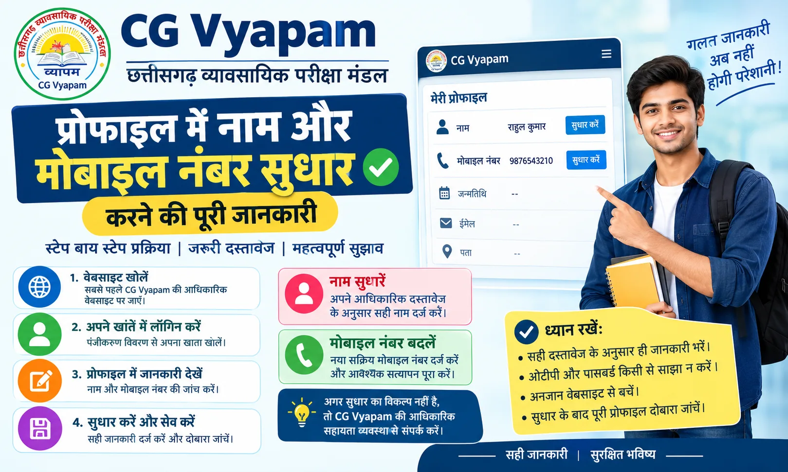 CG Vyapam Profile Name and Mobile Number Correction Guide