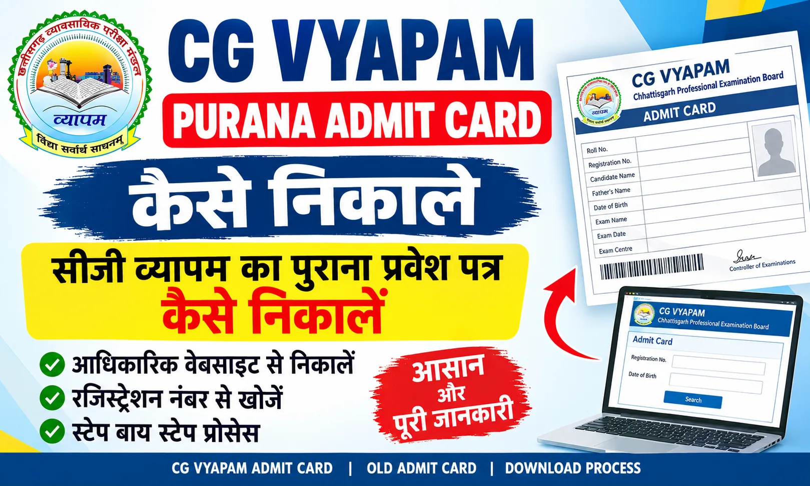 Cg vyapam ka Purana Admit Card kaise nikale