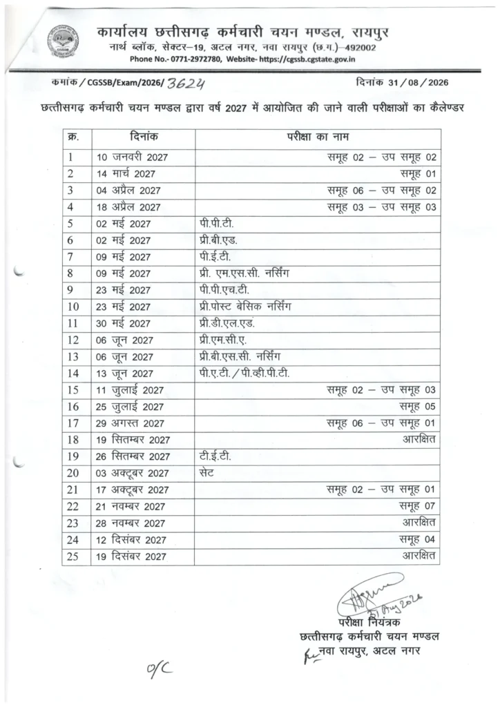 CG Vyapam Exam Calendar 2027