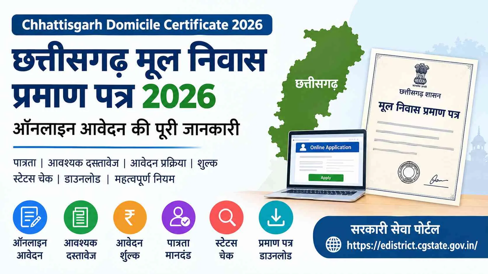Chhattisgarh Domicile Certificate 2026 Online Application Guide