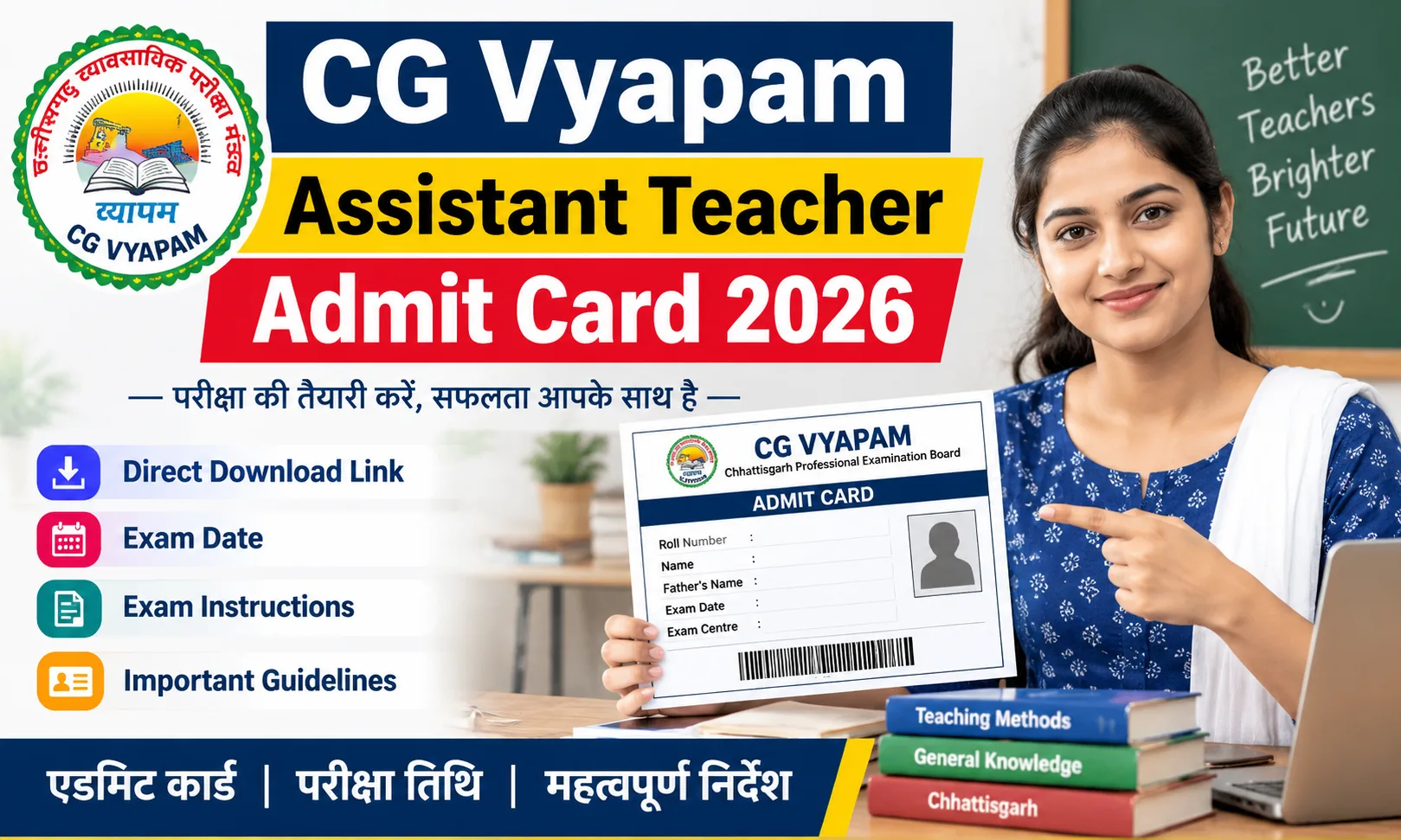 CG Vyapam Sahayak Shikshak Admit Card 2026