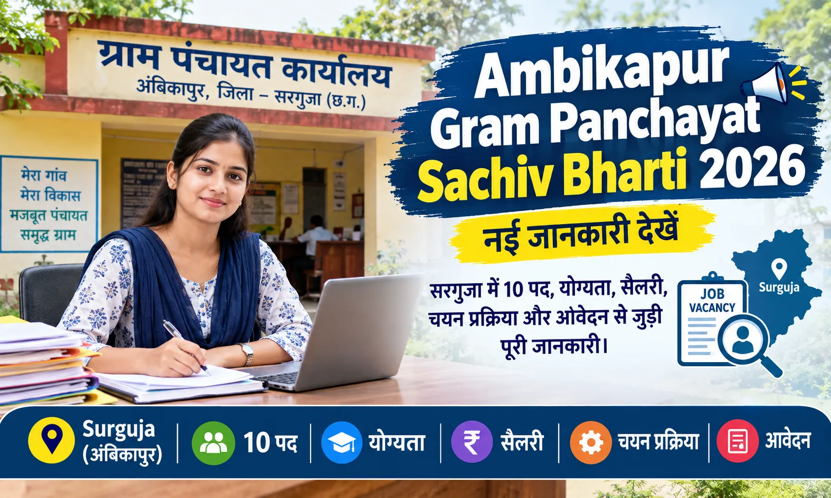 Ambikapur Gram Panchayat Sachiv Bharti 2026